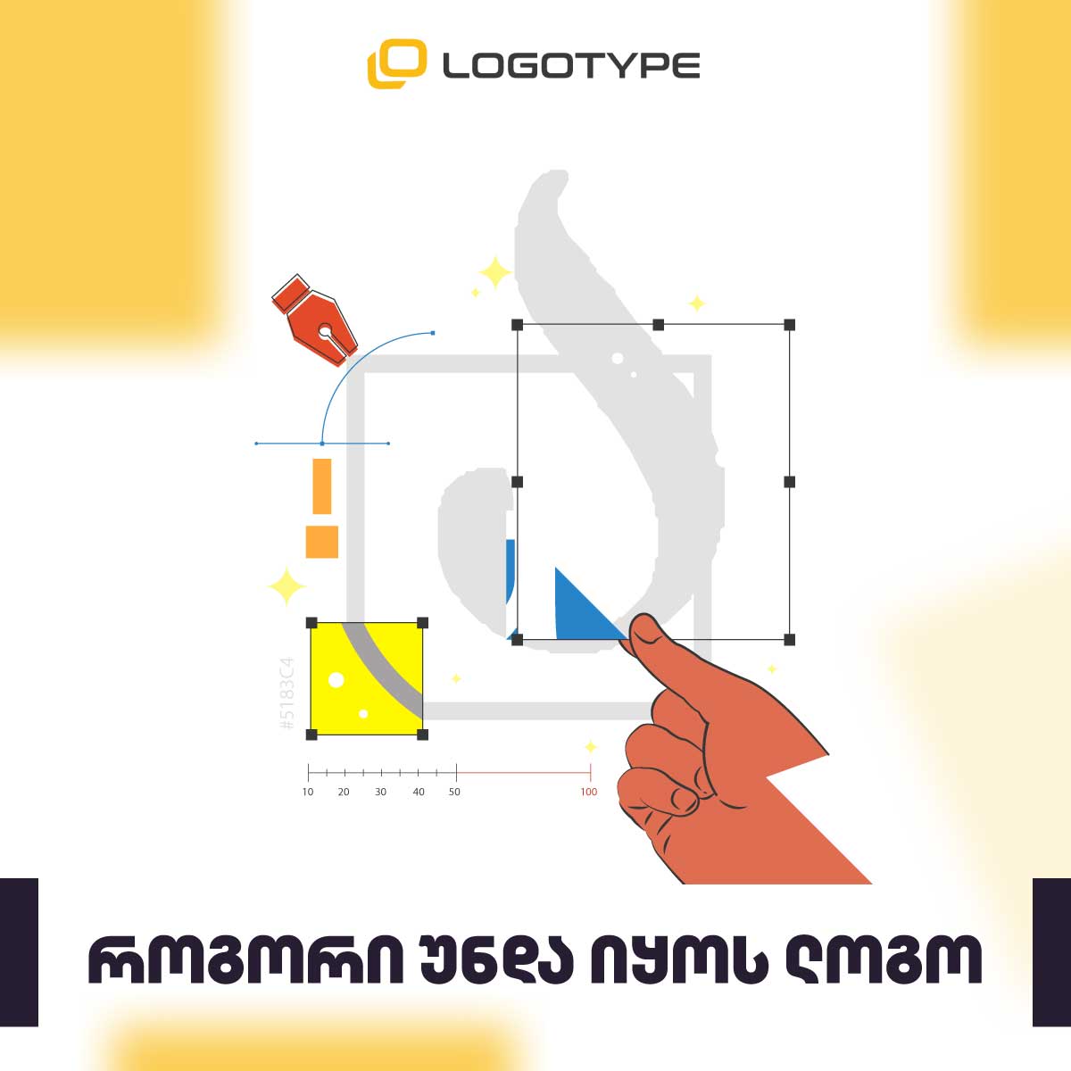 როგორი უნდა იყოს ლოგო